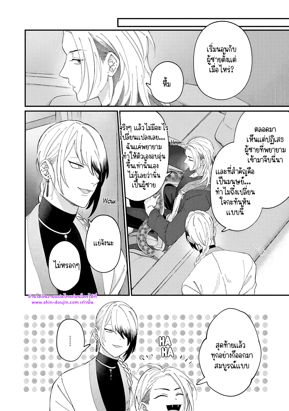 Doku ni Kuchizuke EP 2